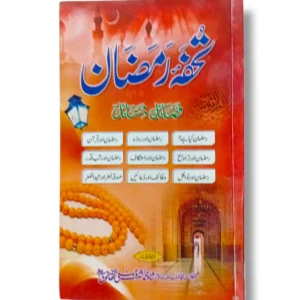 Tuhfa Ramazan Book Cover