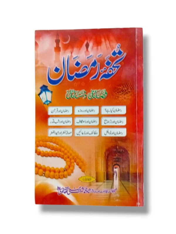 Tuhfa Ramazan Book Cover
