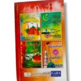 Sample Pages of Tuhfa Ramazan