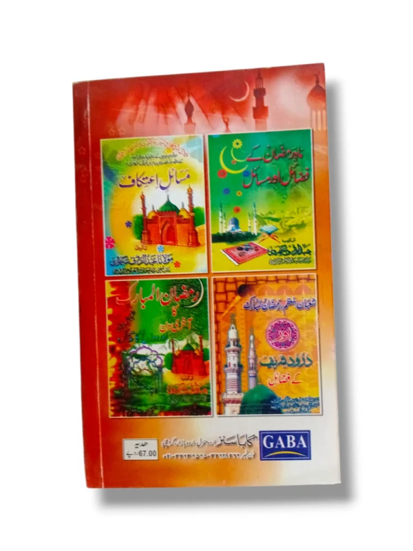 Sample Pages of Tuhfa Ramazan