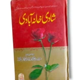 Shadi Khana Abadi Book Cover