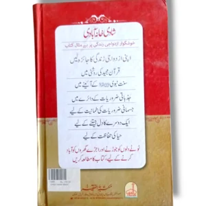 Inside Pages of Shadi Khana Abadi