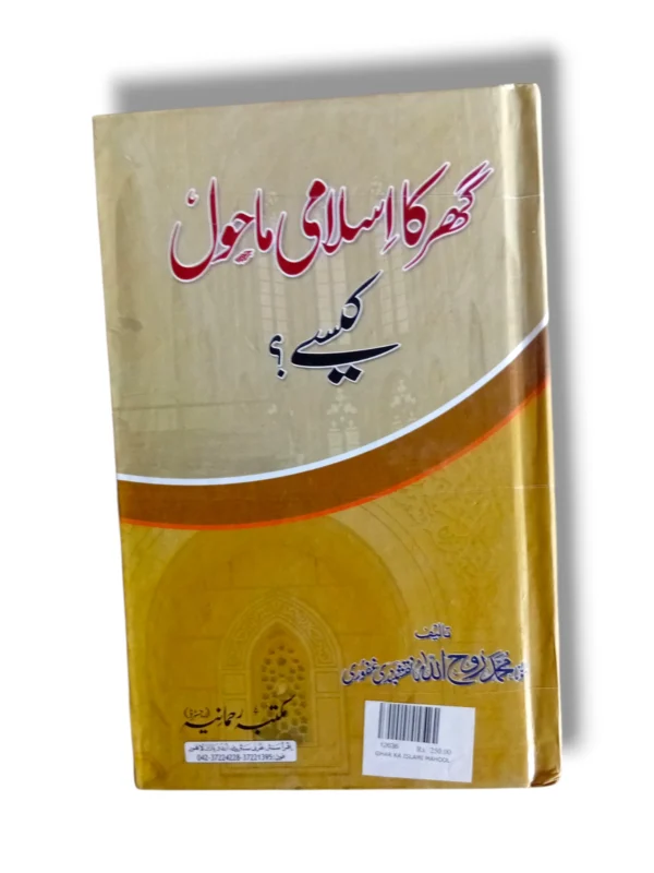 Ghar Ka Islami Mahool Book Cover