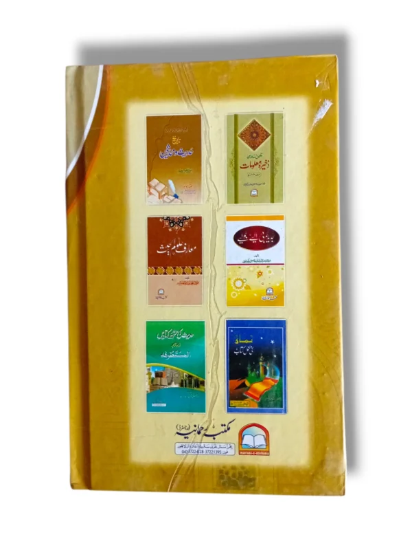 Inside Pages of Ghar Ka Islami Mahool