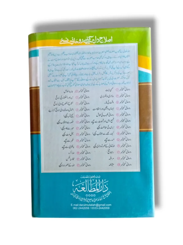 Inside Pages of Islah e Dil Rohani Nuskhey