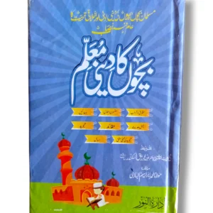 Bachon Ka Deeni Mualim Book Cover