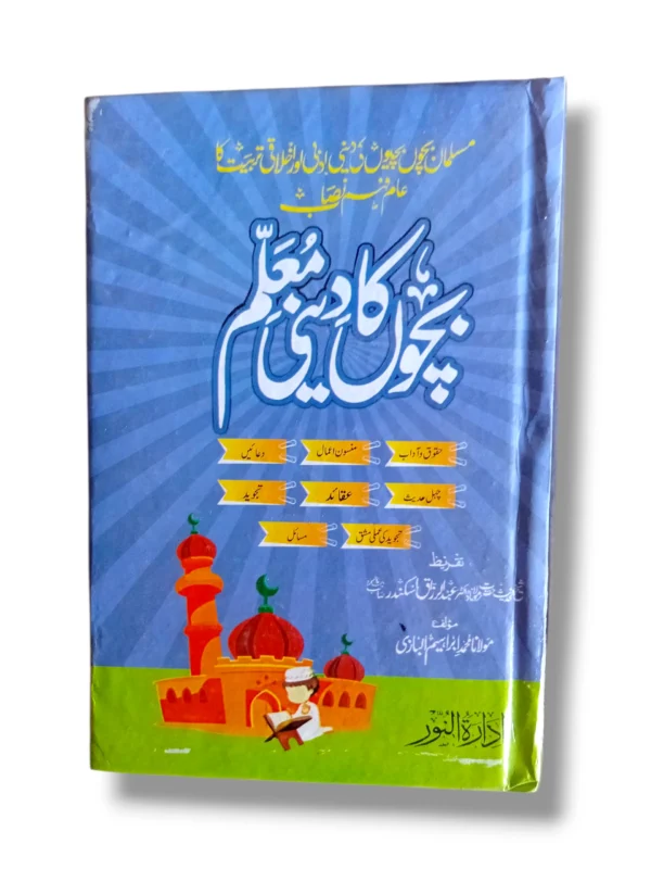 Bachon Ka Deeni Mualim Book Cover