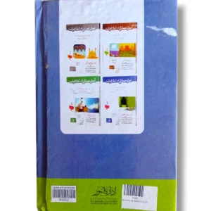 Bachon Ka Deeni Mualim Lesson Pages