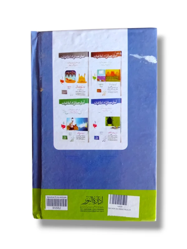 Bachon Ka Deeni Mualim Lesson Pages