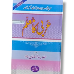Arbi Mualim Book Cover