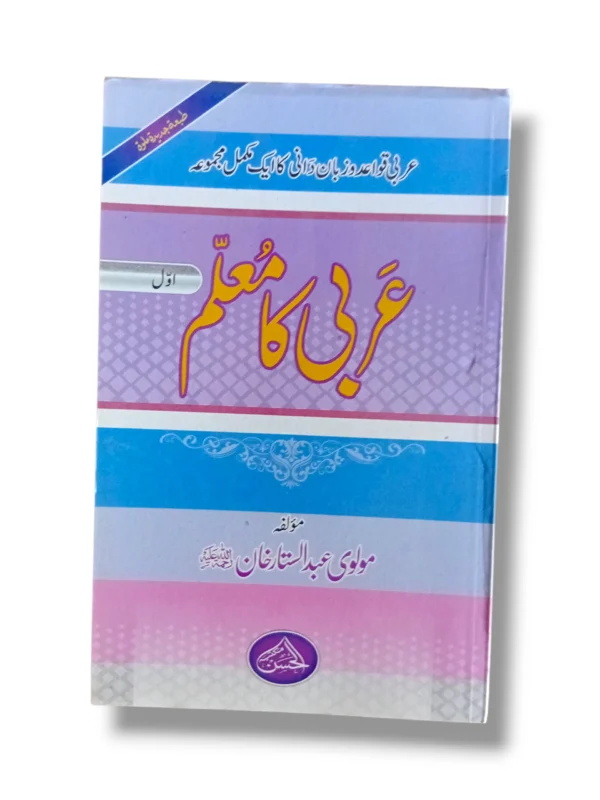 Arbi Mualim Book Cover