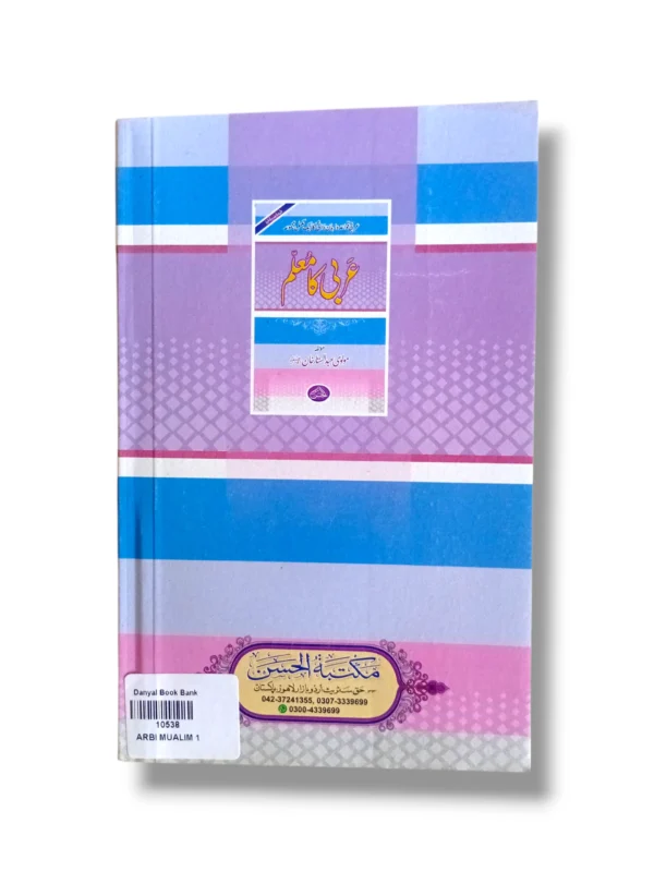 Arbi Mualim Lesson Pages