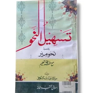 Tasheel Alnaho Book Cover