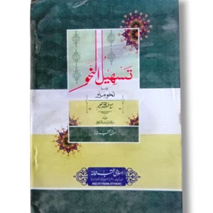 Tasheel Alnaho Lesson Pages