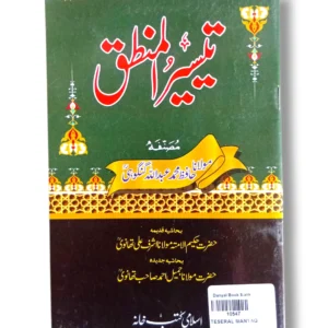 Teseral Mantaq Book Cover