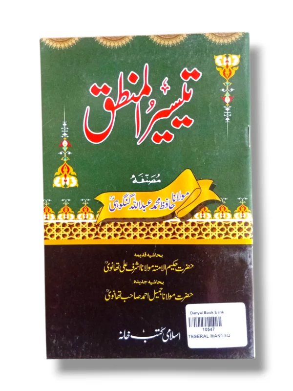 Teseral Mantaq Book Cover