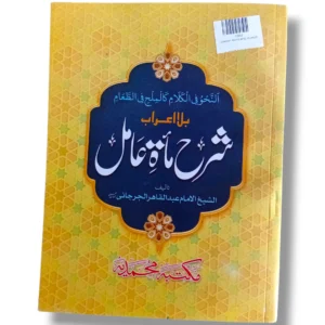Sharah Maita Amil Mujalid