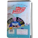 Tuhfa Hufaz Islamic Gift Set