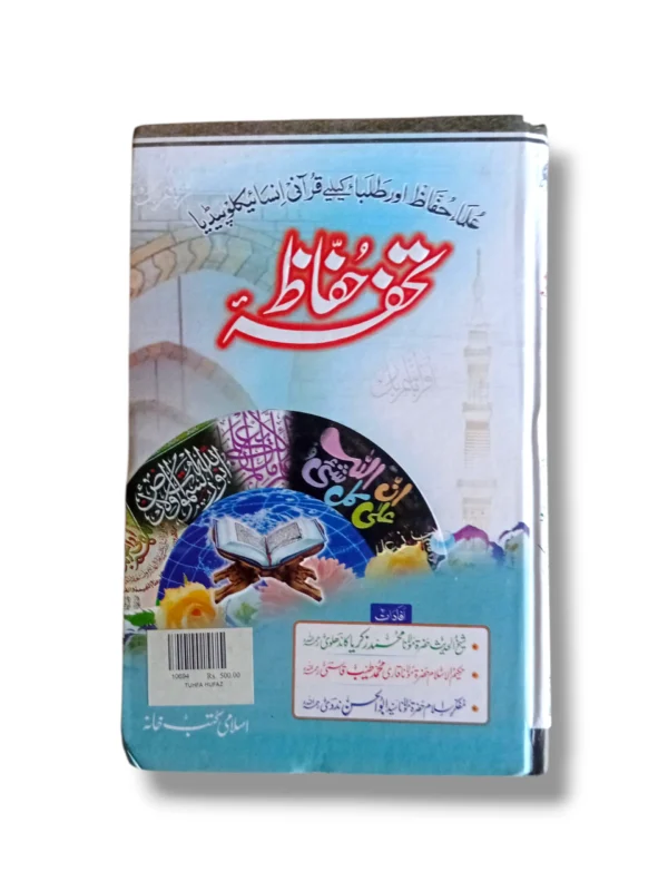 Tuhfa Hufaz Islamic Gift Set