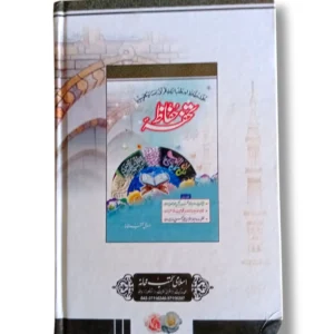 Close-up Tuhfa Hufaz Design