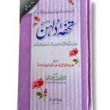 Tuhfa Dulhan Bridal Outfit