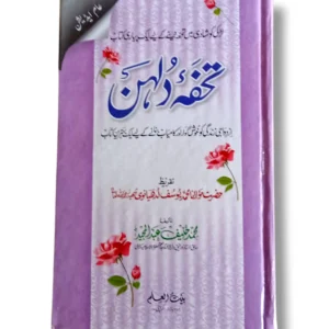 Tuhfa Dulhan Bridal Outfit