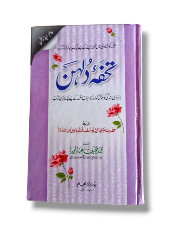 Tuhfa Dulhan Bridal Outfit