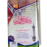 Teser Mustala ul Hadees 10569 Front Cover – Urdu Guide on Hadith Studies
