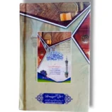 Teser Mustala ul Hadees 10569 Back Cover – Overview of Hadith Sciences and Research