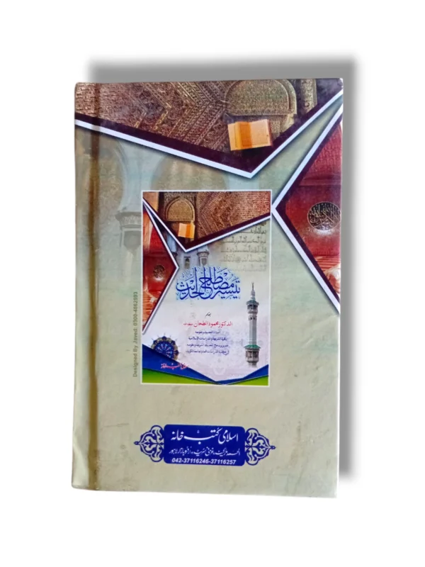 Teser Mustala ul Hadees 10569 Back Cover – Overview of Hadith Sciences and Research