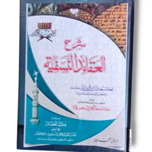 Sharah Aqaid Nafsi Front Cover – Urdu Guide on Islamic Beliefs