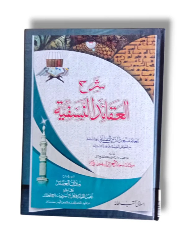 Sharah Aqaid Nafsi Front Cover – Urdu Guide on Islamic Beliefs