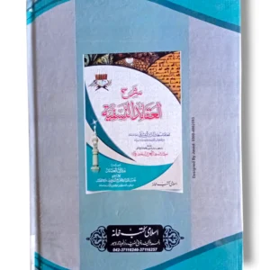 Sharah Aqaid Nafsi Back Cover – Overview of Islamic Beliefs and Aqeedah