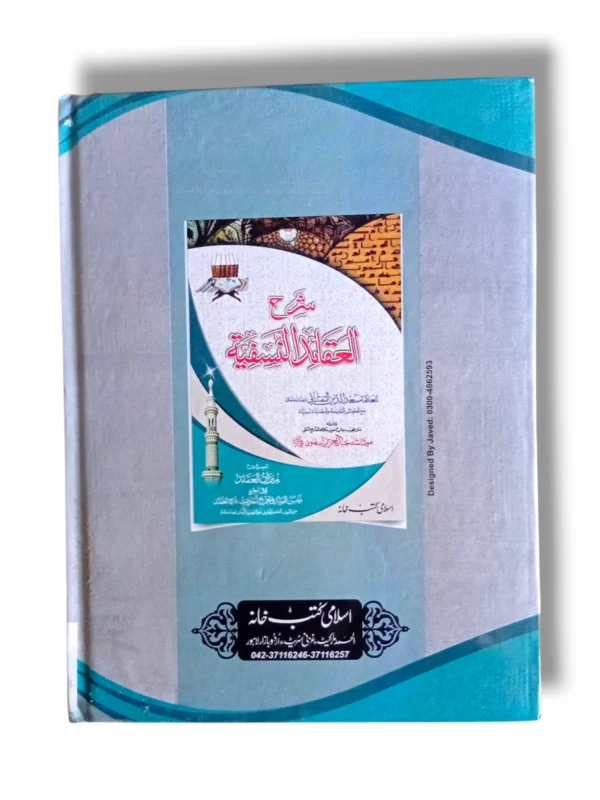 Sharah Aqaid Nafsi Back Cover – Overview of Islamic Beliefs and Aqeedah