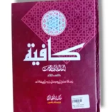 Mak Ludh Kafia Mujalid Aala Front Cover – Advanced Urdu Arabic Grammar Guide