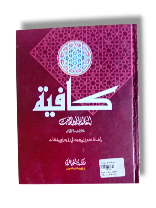 Mak Ludh Kafia Mujalid Aala Front Cover – Advanced Urdu Arabic Grammar Guide