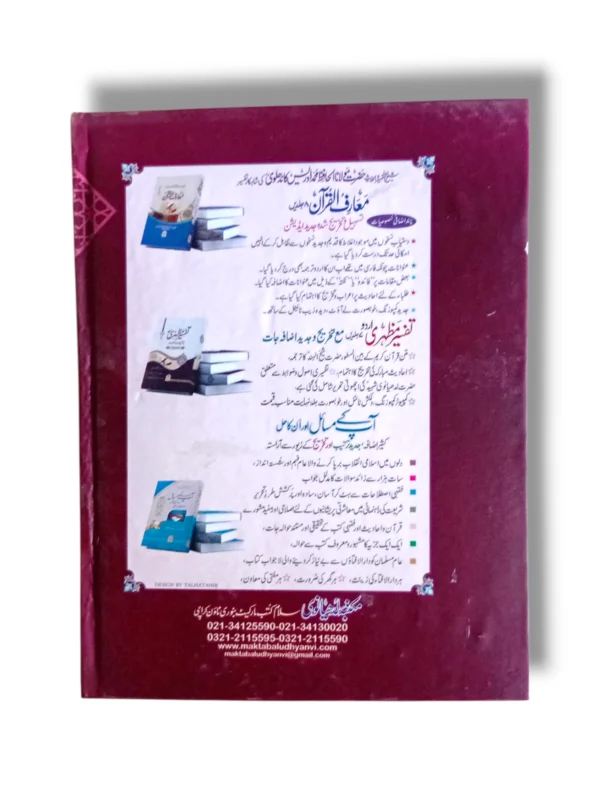 Mak Ludh Kafia Mujalid Aala Back Cover – Overview of Arabic Grammar Lessons