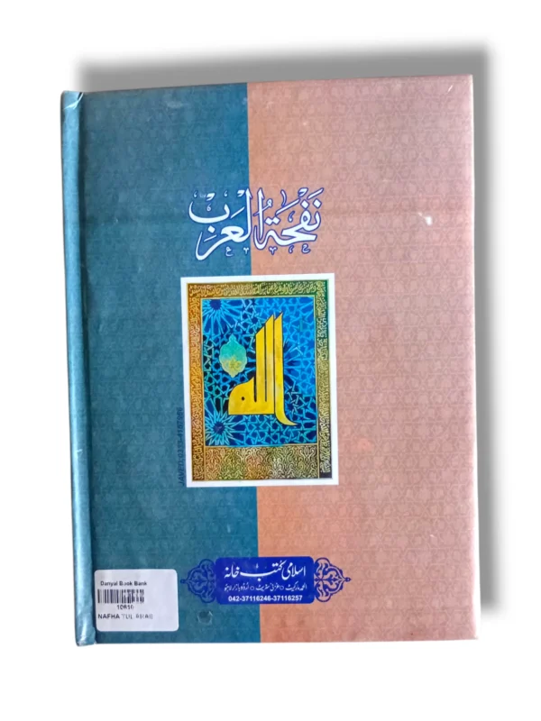 Nafha Tul Arab Back Cover – Overview of Chapters and Literary Insights