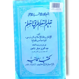 Taleem ul Mataalim Arbi Front Cover – Urdu Guide to Arabic Grammar
