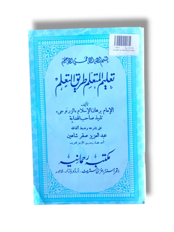 Taleem ul Mataalim Arbi Front Cover – Urdu Guide to Arabic Grammar