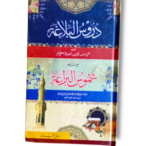 Doroos ul Balagha 10558 Front Cover – Urdu Guide to Arabic Rhetoric