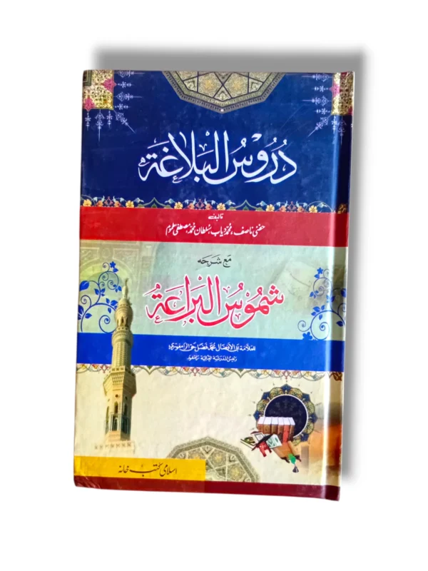 Doroos ul Balagha 10558 Front Cover – Urdu Guide to Arabic Rhetoric