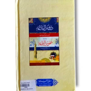 Doroos ul Balagha 10558 Back Cover – Overview of Chapters and Examples