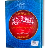 Maqamat e Hareri Front Cover – Urdu Edition of Arabic Literary Classics