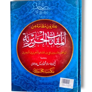Maqamat e Hareri Front Cover – Urdu Edition of Arabic Literary Classics