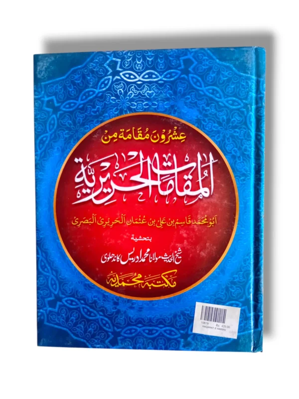 Maqamat e Hareri Front Cover – Urdu Edition of Arabic Literary Classics