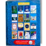 Highlights the Urdu edition of Maqamat e Hareri, showcasing literary elegance and classical storytelling.