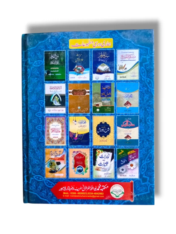 Highlights the Urdu edition of Maqamat e Hareri, showcasing literary elegance and classical storytelling.