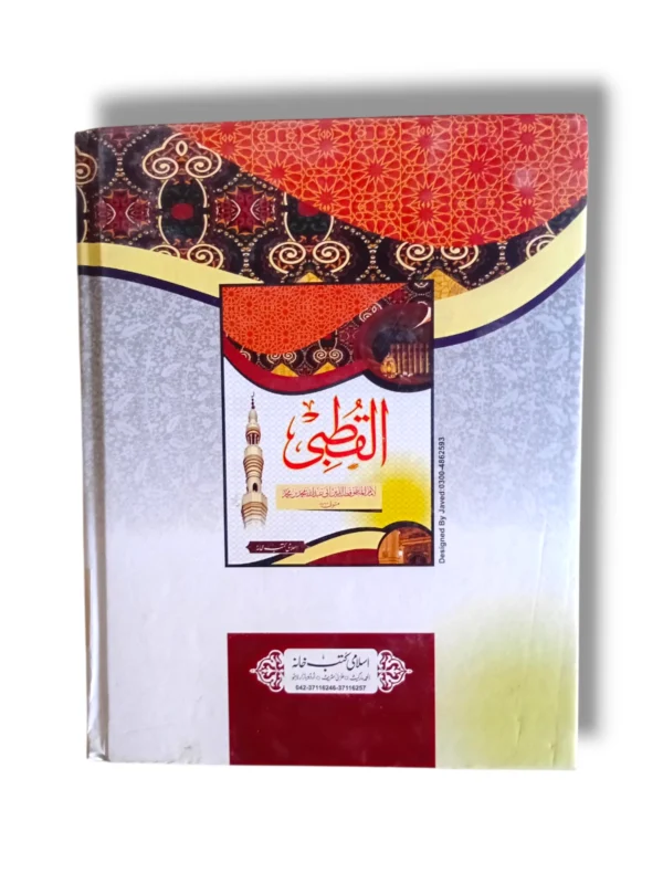 Qutbi Jadeed Kitabat Front Cover – Urdu Modern Islamic Writings