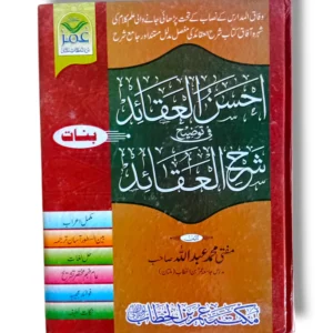 Ahsan ul Aqaid Sharah Aqaid Lilbanat Front Cover – Urdu Guide for Girls